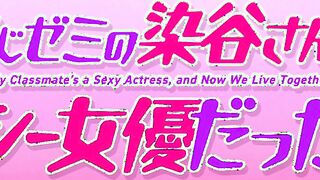 My Classmate's a Sexy Actress and Now We Live Together?! 4 - Pussy licking and hentai fuck