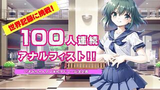 100人連続アナルフィスト